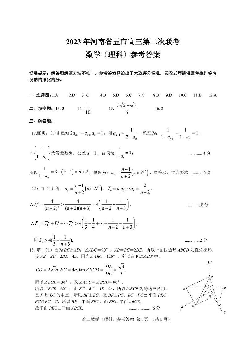 2023届河南省五市高三第二次联考（二模）理科数学试题及答案01