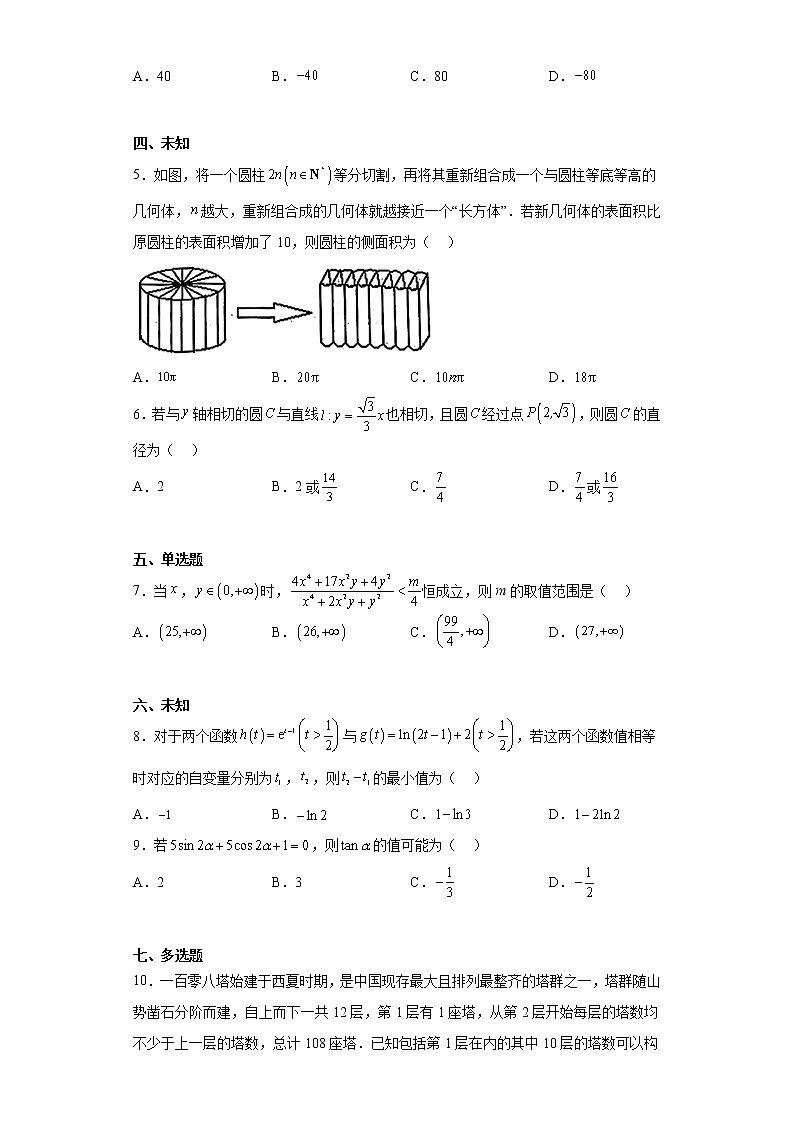 广东省湛江市2023届高三二模数学试题（无答案）第2页