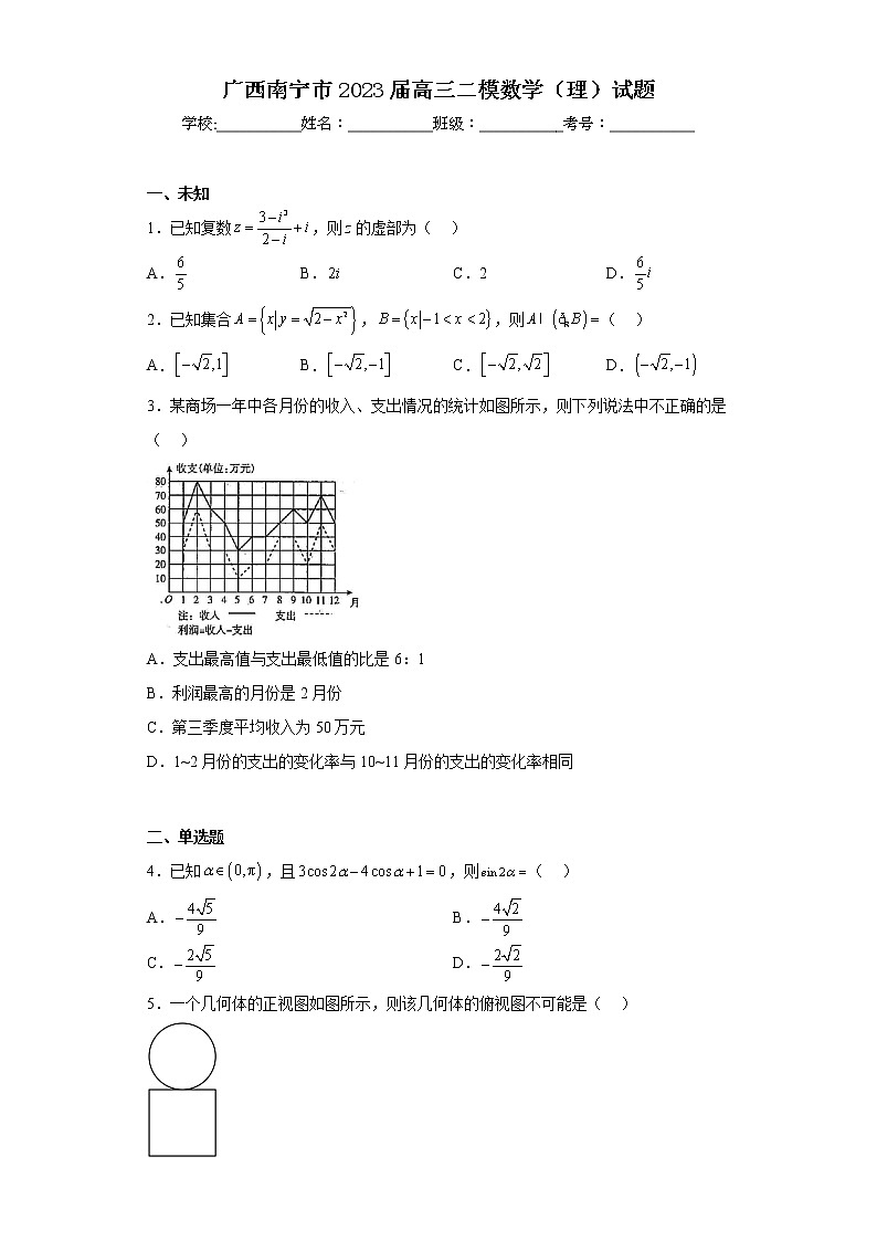 广西南宁市2023届高三二模数学（理）试题（无答案）9第1页