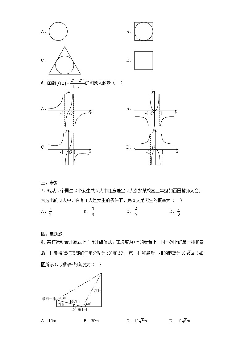广西南宁市2023届高三二模数学（理）试题（无答案）9第2页