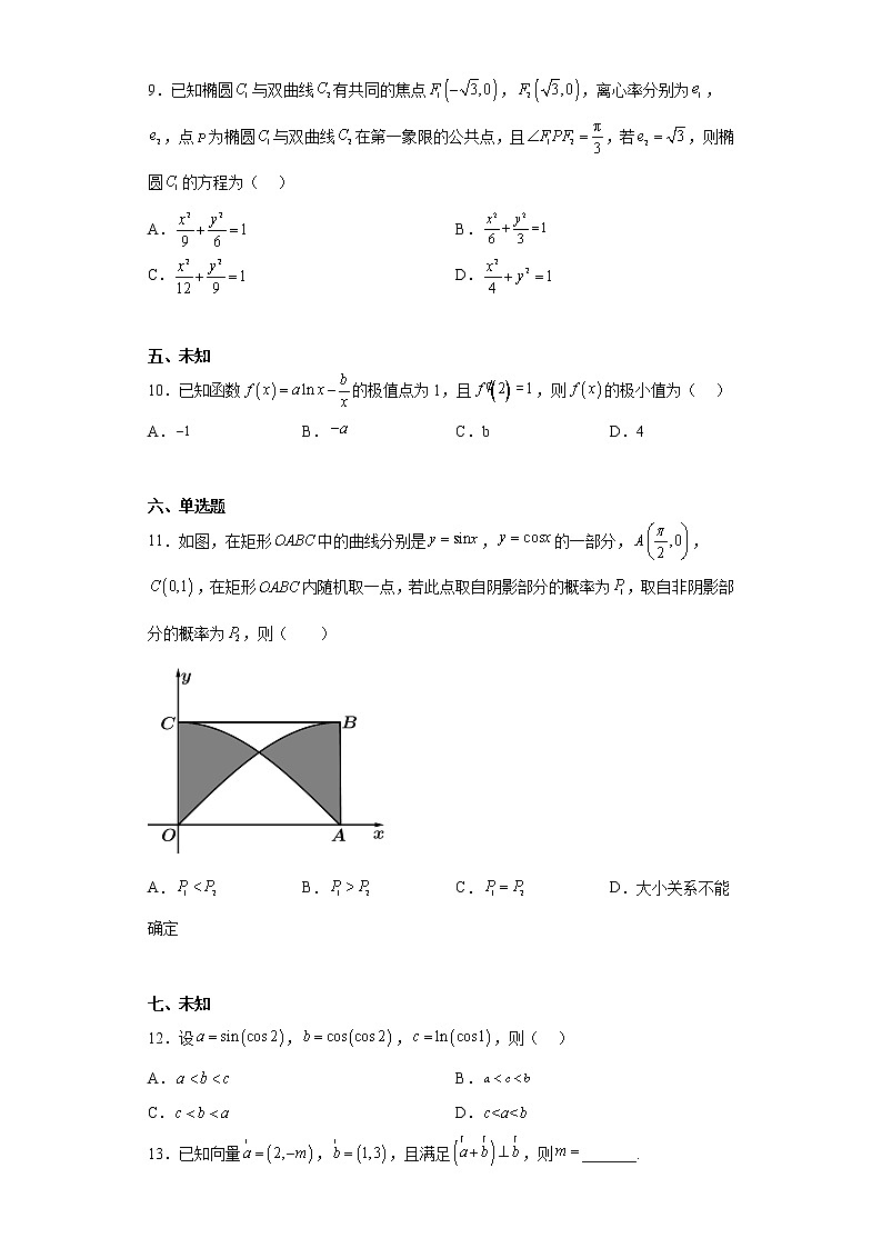 广西南宁市2023届高三二模数学（理）试题（无答案）9第3页