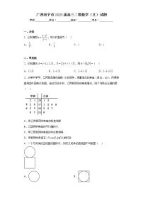 广西南宁市2023届高三二模数学（文）试题（无答案）