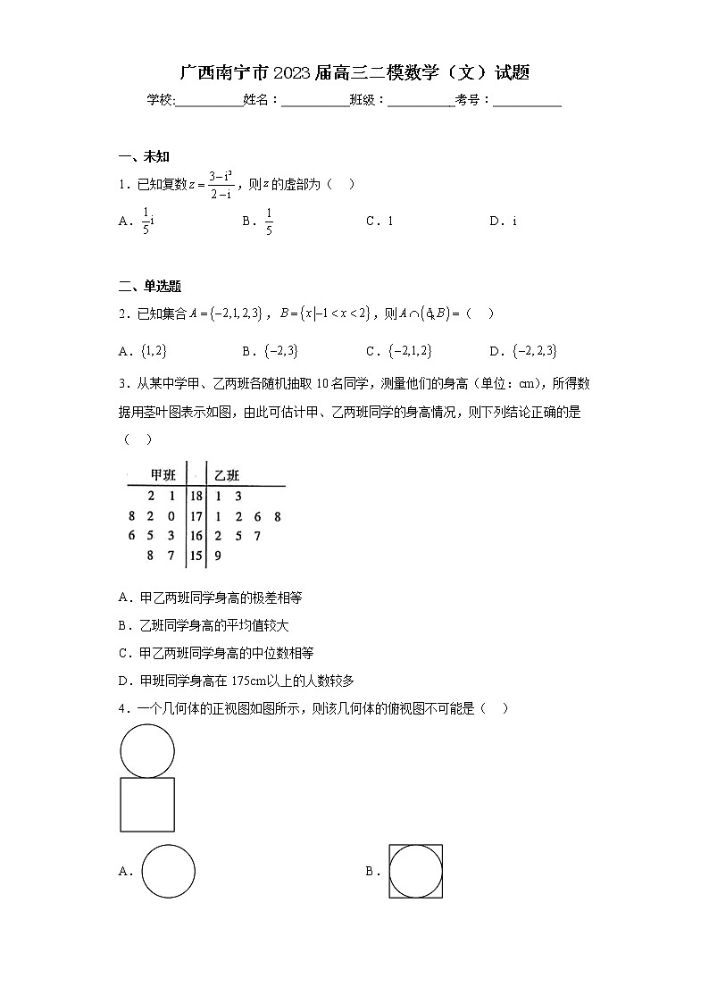 广西南宁市2023届高三二模数学（文）试题（无答案）第1页