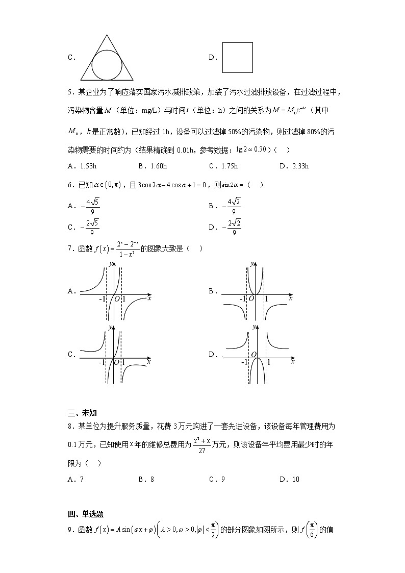 广西南宁市2023届高三二模数学（文）试题（无答案）第2页