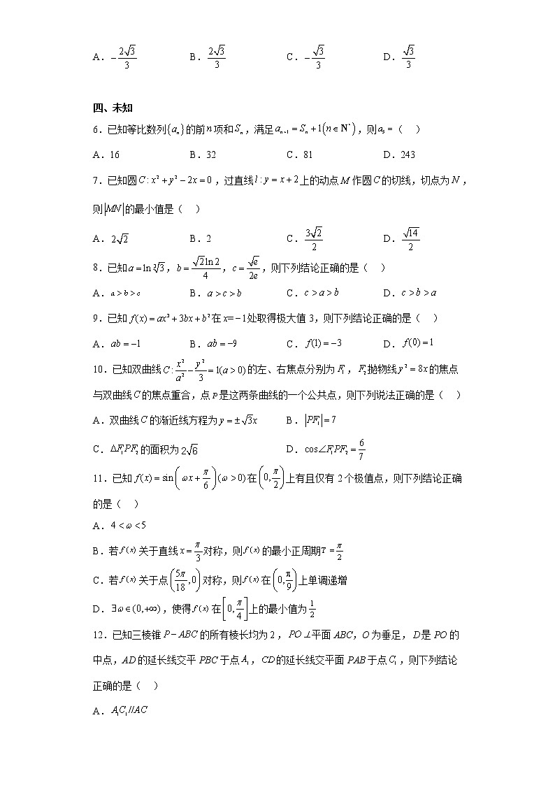 山西省太原市、大同市2023届高三二模数学试题（无答案）02