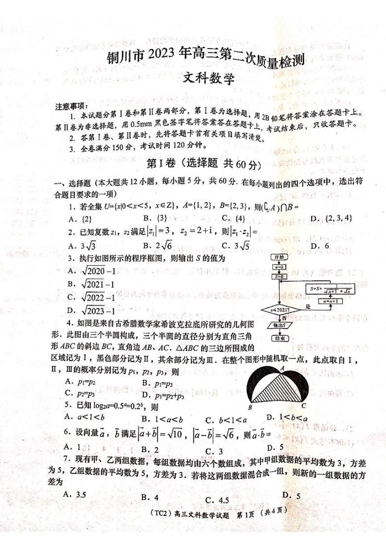 陕西省铜川市高三第二次模拟考试文数试题及答案01