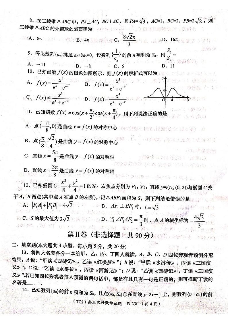 陕西省铜川市高三第二次模拟考试文数试题及答案02