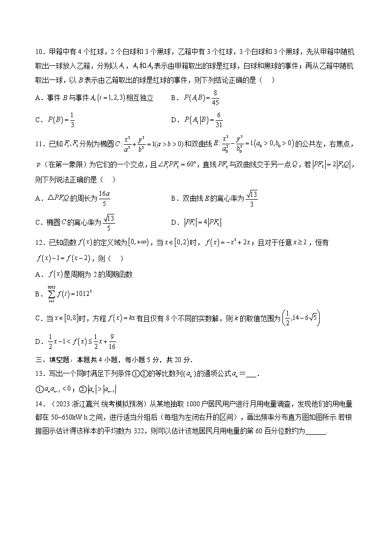 信息必刷卷01-2023年高考数学考前信息必刷卷（新高考地区专用）03