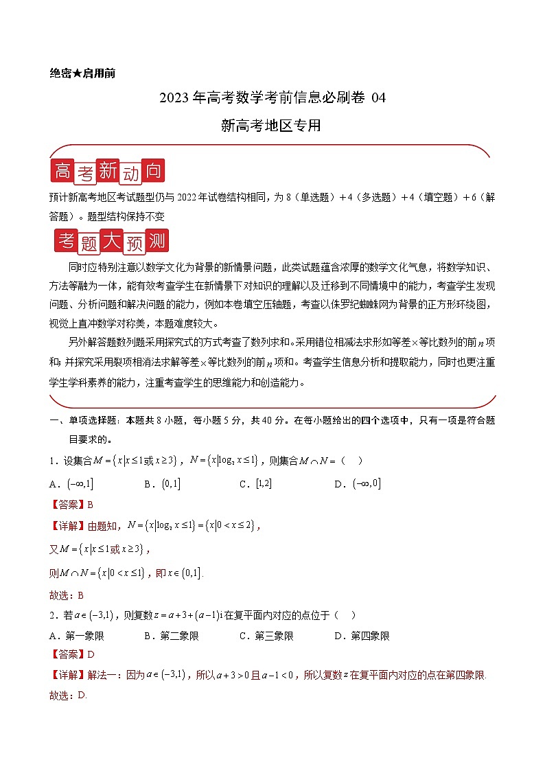 信息必刷卷04（解析版）第1页