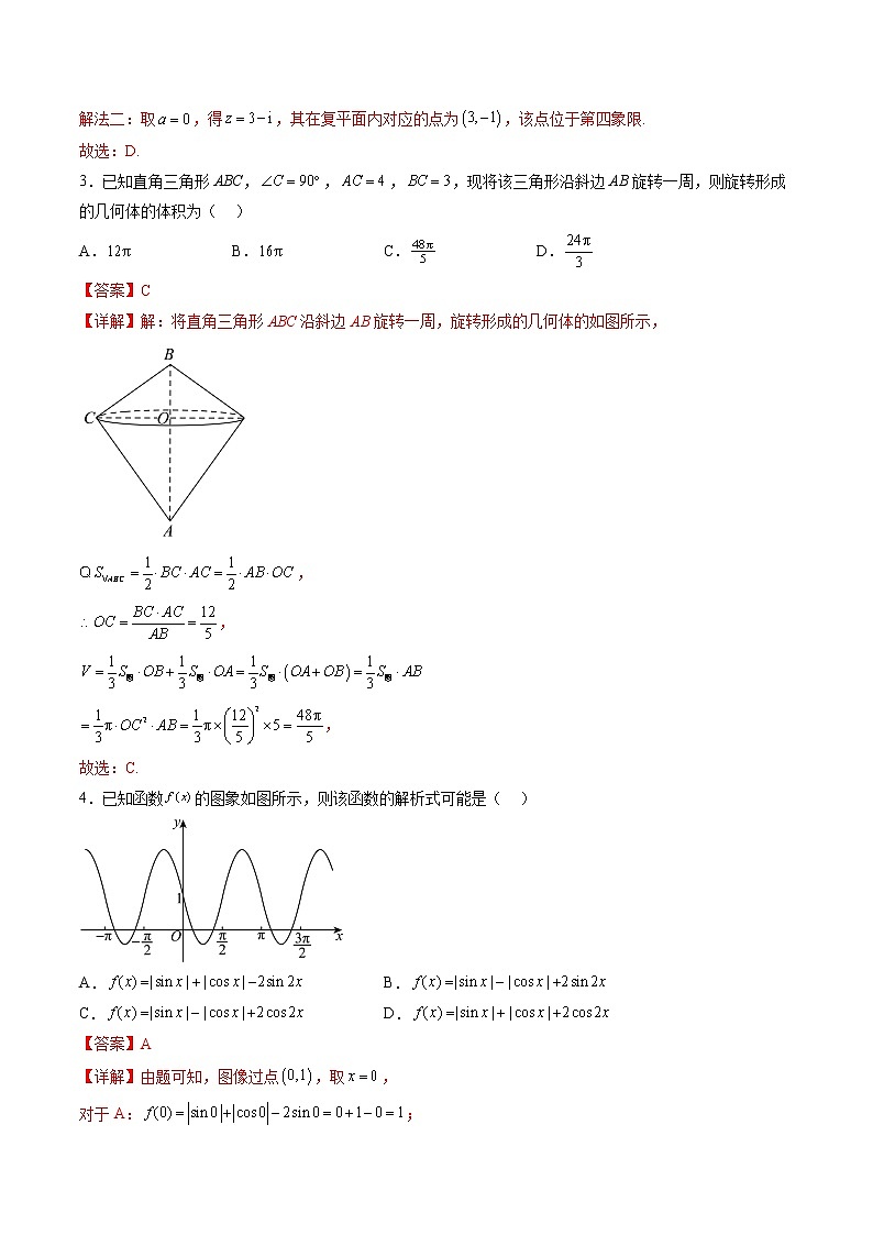 信息必刷卷04（解析版）第2页