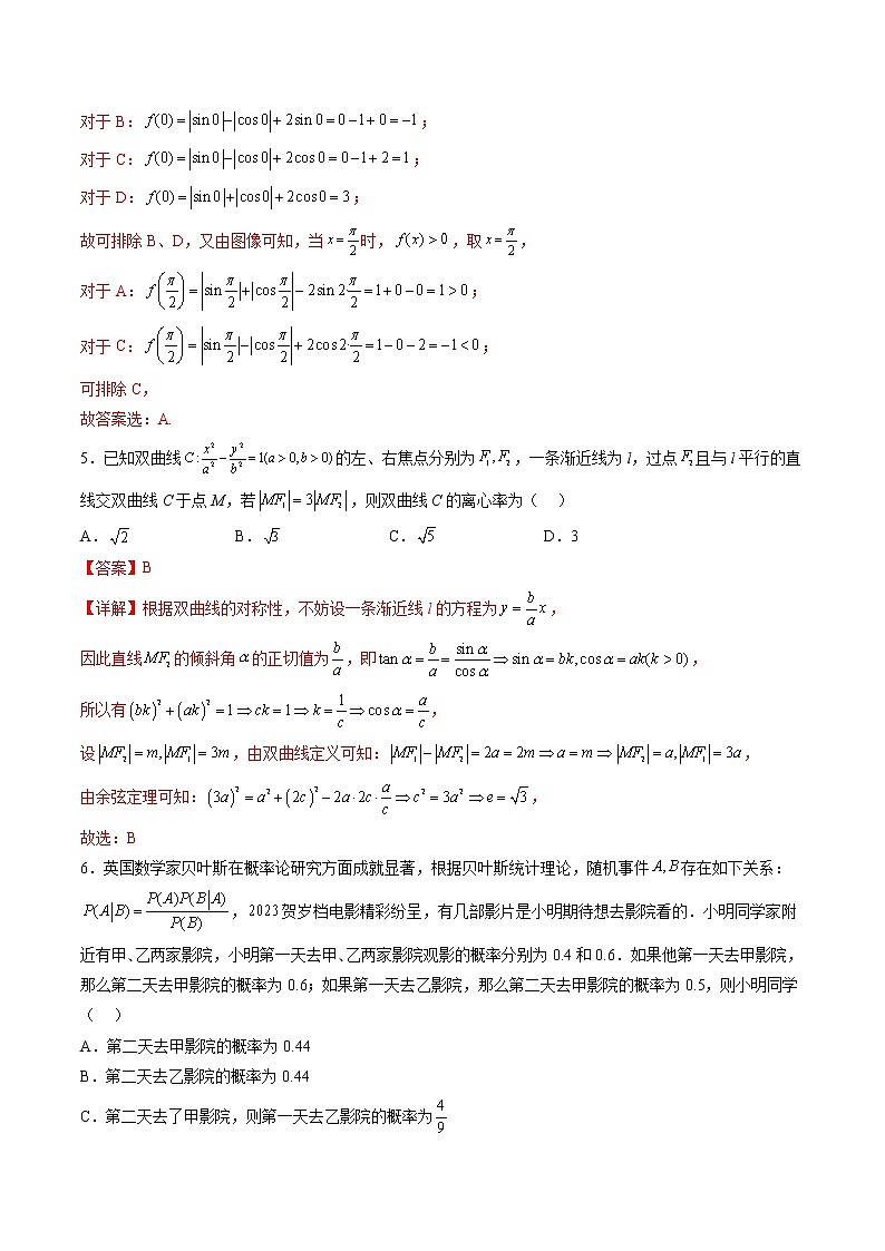 信息必刷卷04（解析版）第3页