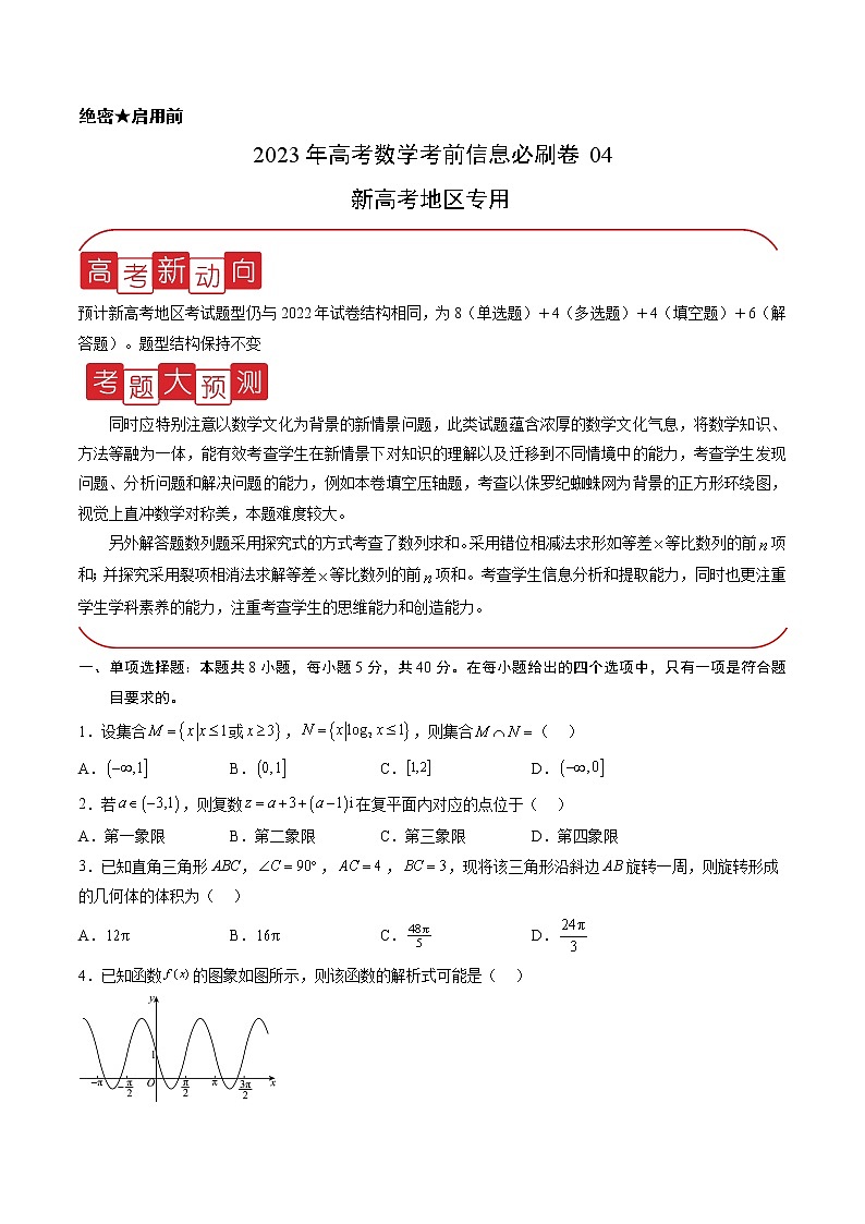 信息必刷卷04（学生版）第1页