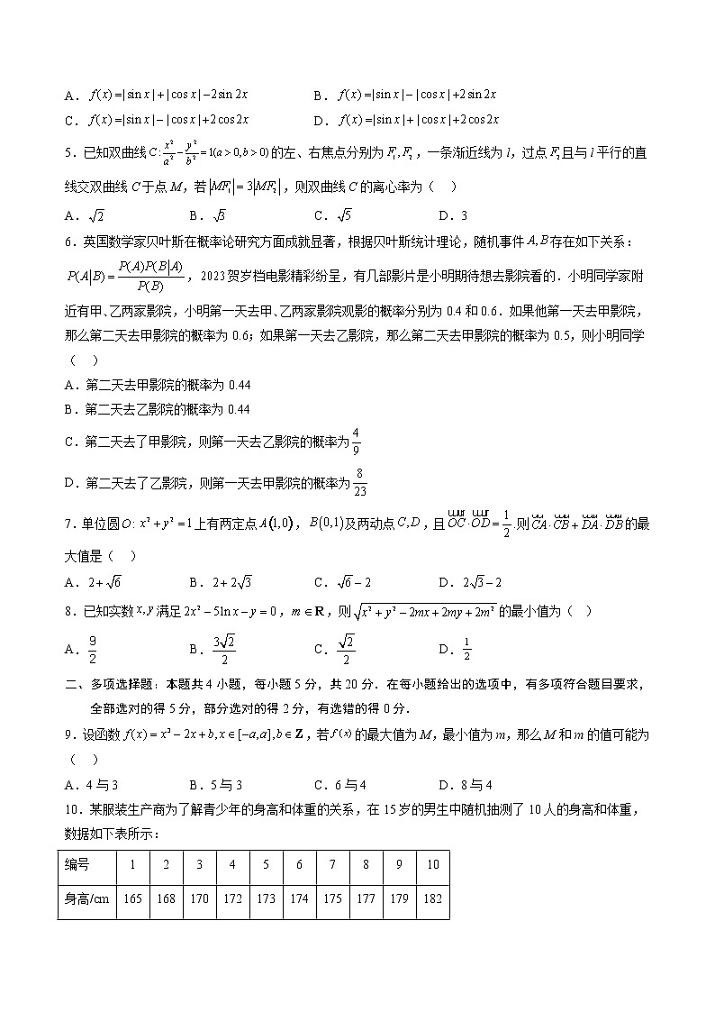 信息必刷卷04（学生版）第2页