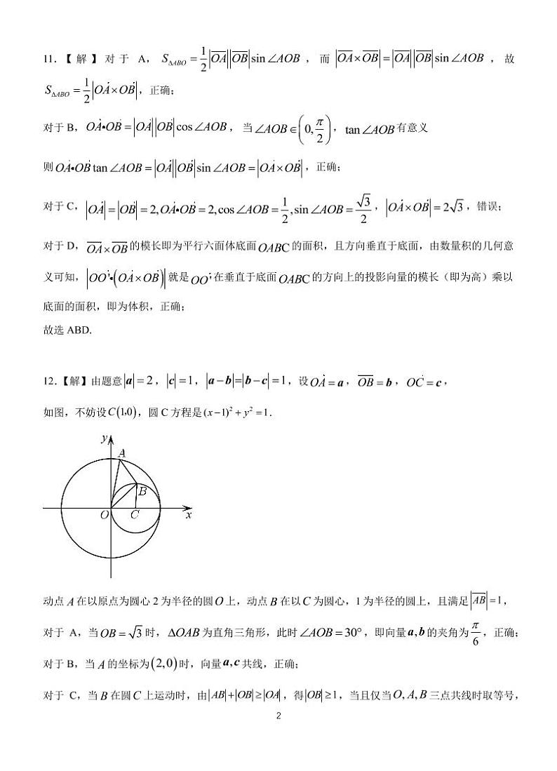 武汉华中师大一附中2022-2023学年高一下学期期中检测数学试题+答案02