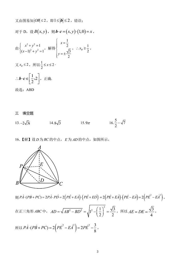 武汉华中师大一附中2022-2023学年高一下学期期中检测数学试题+答案03