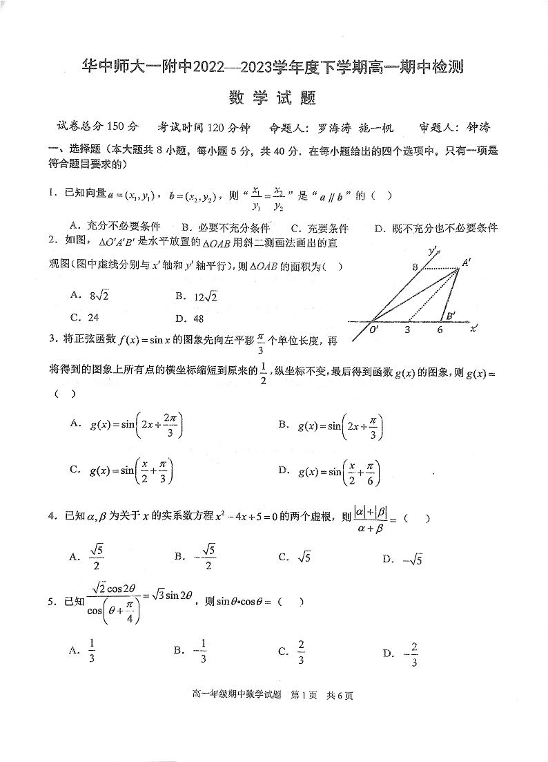 武汉华中师大一附中2022-2023学年高一下学期期中检测数学试题+答案01