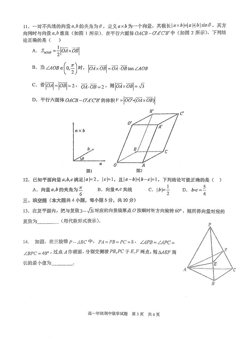 武汉华中师大一附中2022-2023学年高一下学期期中检测数学试题+答案03