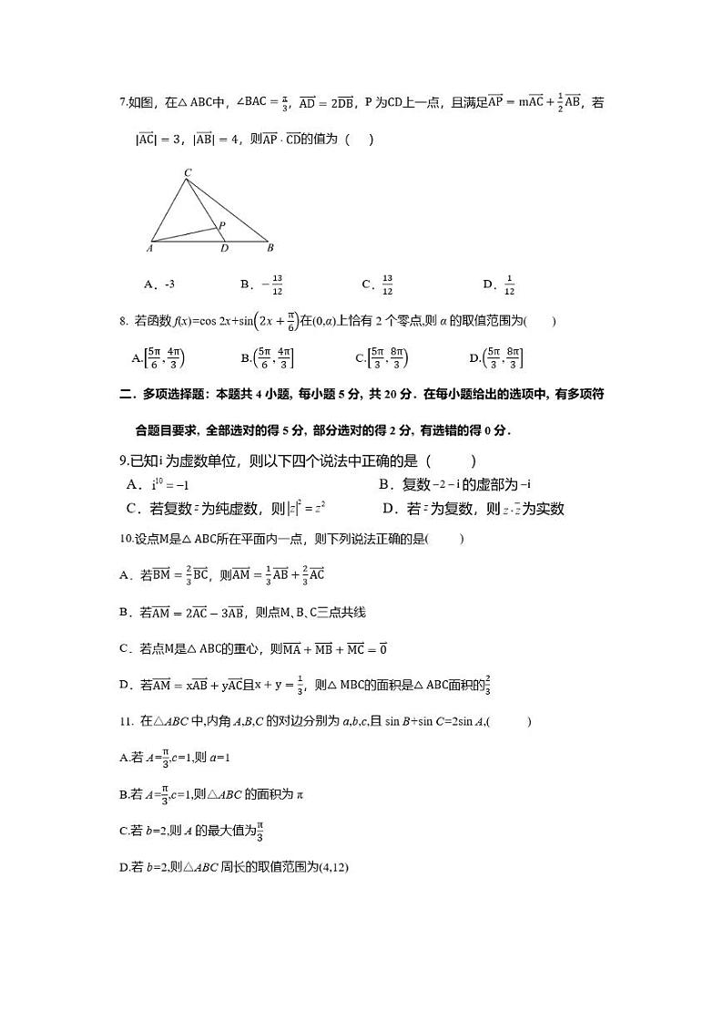 广东省深圳市高级中学2022-2023学年高一下学期期中数学试题第2页
