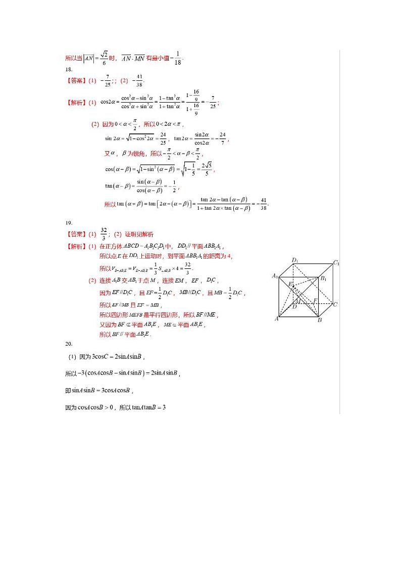 广东省深圳市高级中学2022-2023学年高一下学期期中数学参考答案第2页