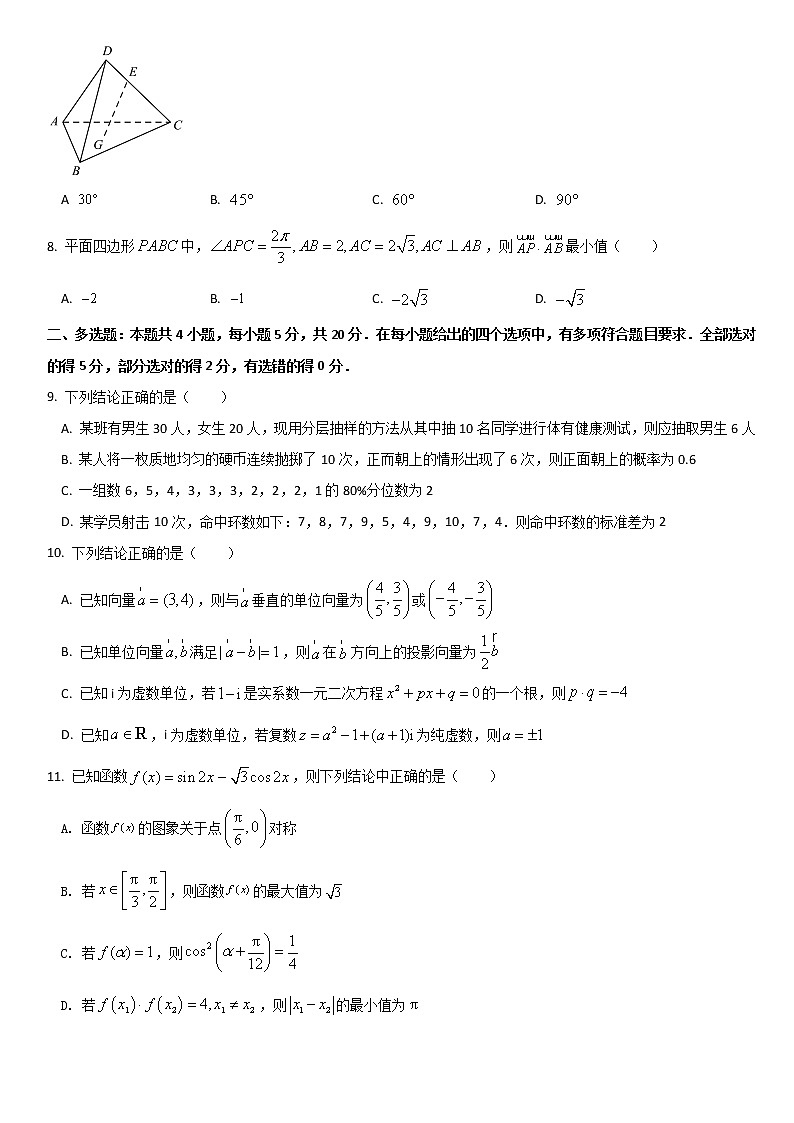 2021-2022学年广东省广州市越秀区高一下学期期末数学试题（含答案）02