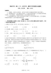 2023中学、海口一中、文昌中学、嘉积中学高三下学期四校联考试题数学PDF版含解析