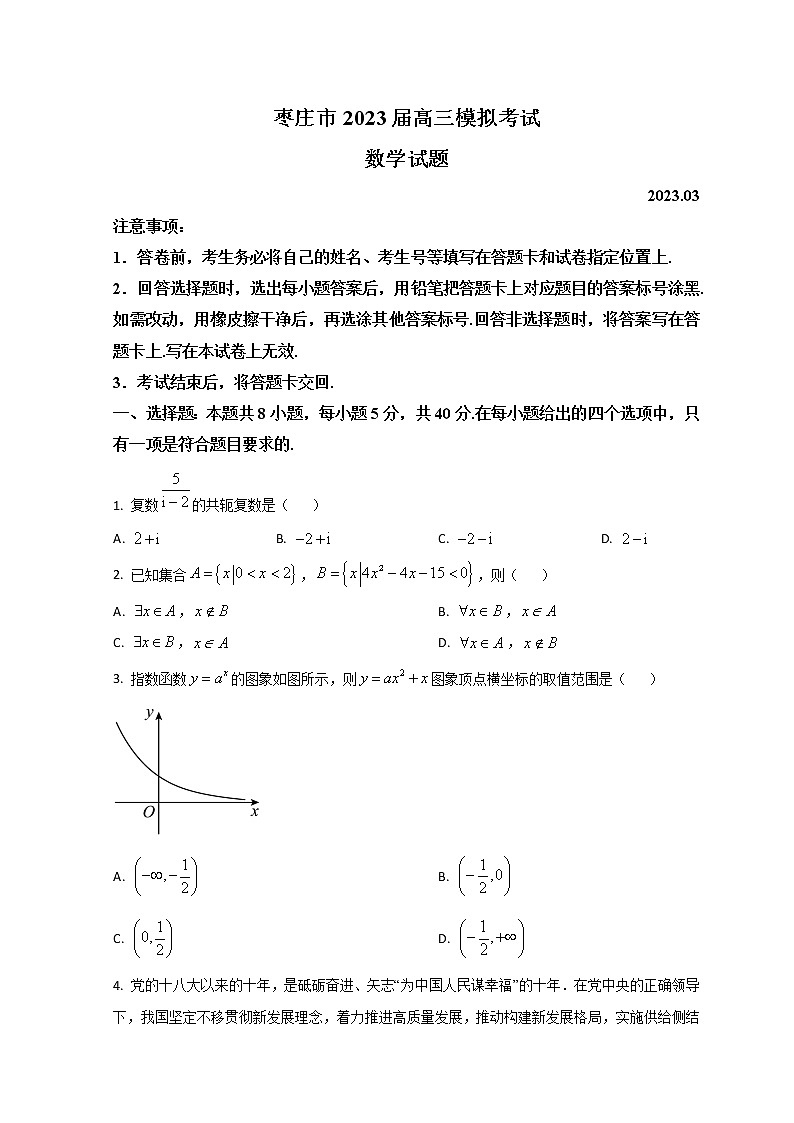 2023枣庄高三下学期二模考试数学试题含解析01