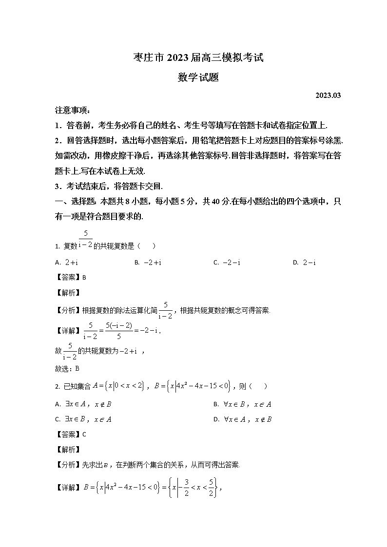 2023枣庄高三下学期二模考试数学试题含解析01