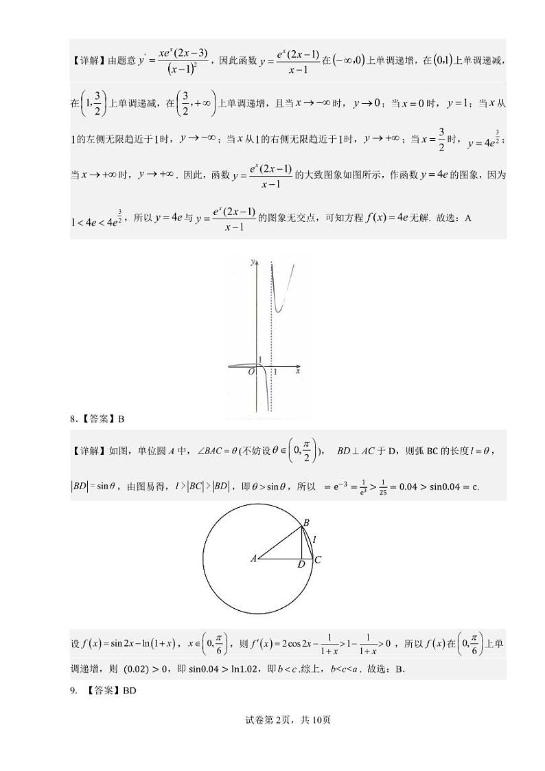 2023届黑龙江省大庆市高三第三次模拟考试数学答案和解析第2页
