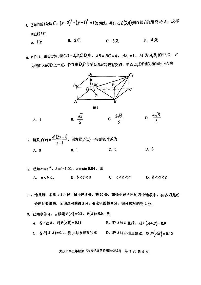 2023届黑龙江省大庆市高三第三次模拟考试数学第2页