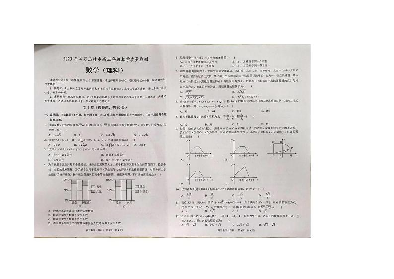 2023届广西壮族自治区玉林市三模理数第1页