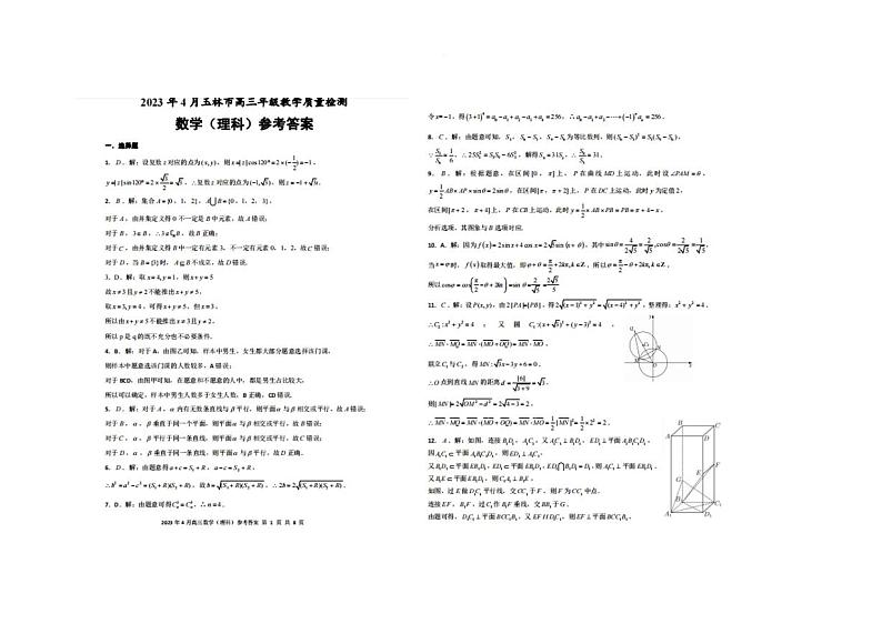 高三理数答案和解析第1页