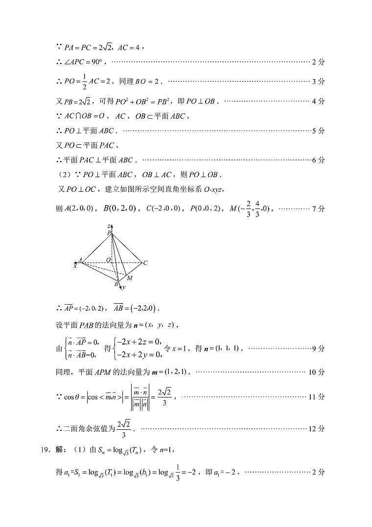 2023届绵阳三诊理数答案第2页