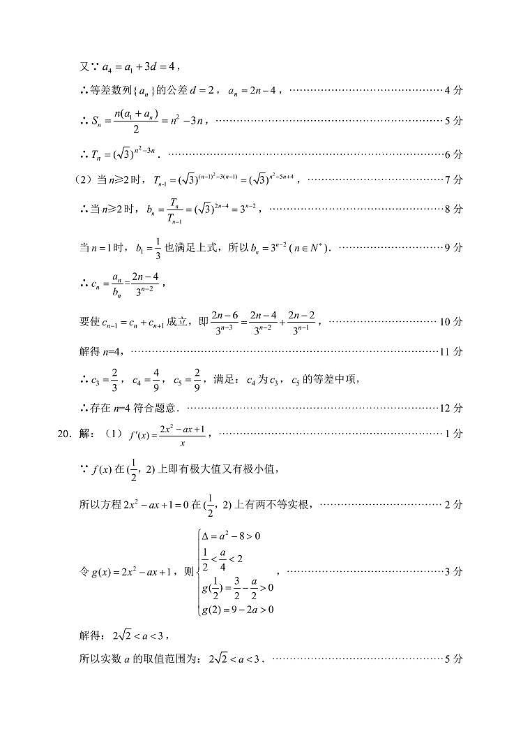 2023届绵阳三诊理数答案第3页