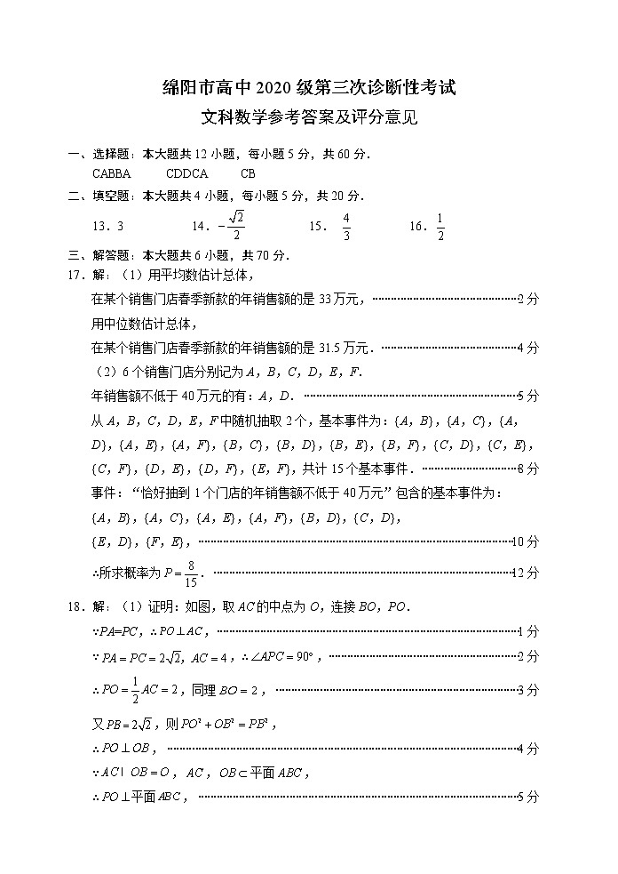 数学文答案第1页