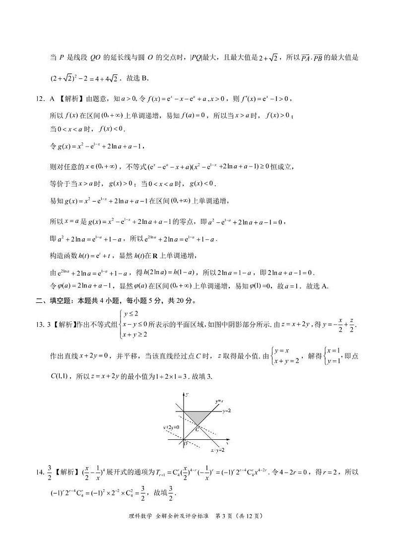 2023自治区拉萨高三下学期第一次模拟考试数学（理）PDF版含解析03