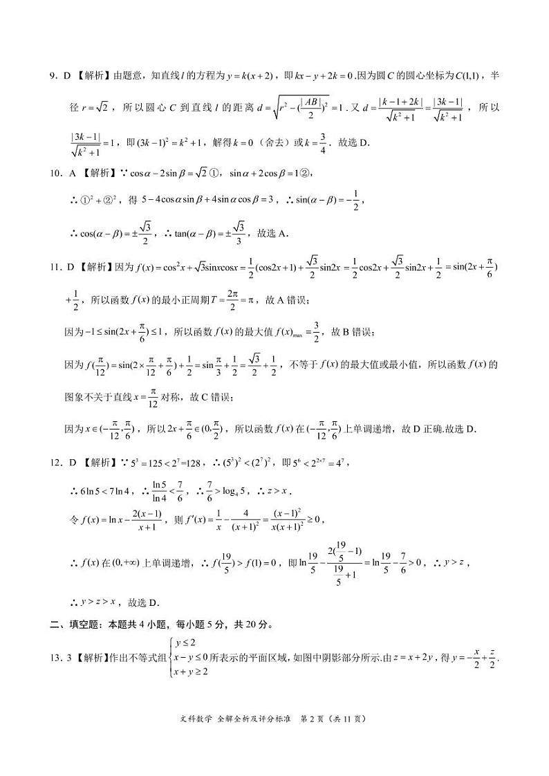 2023自治区拉萨高三下学期第一次模拟考试数学（文）PDF版含解析02
