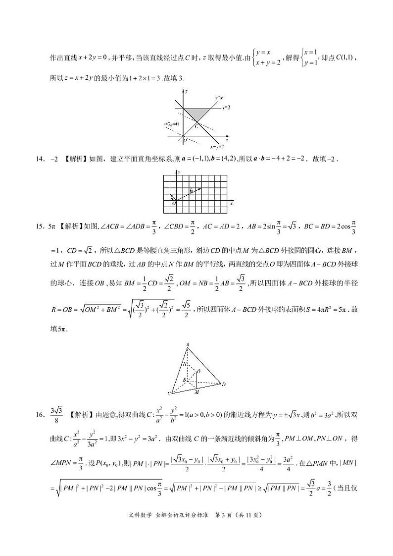 2023自治区拉萨高三下学期第一次模拟考试数学（文）PDF版含解析03
