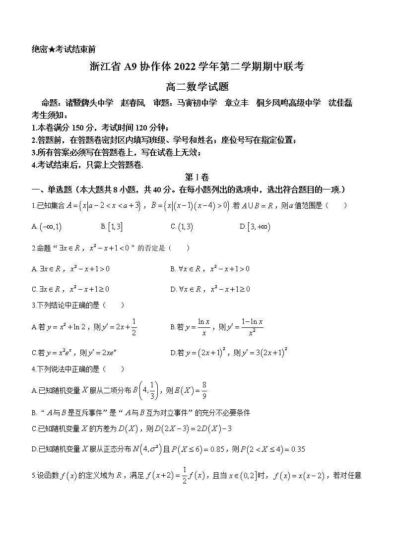 2023浙江省A9协作体高二下学期期中联考试题数学含解析01
