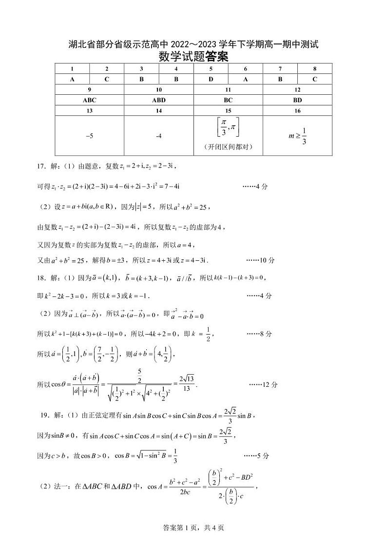 高一数学答案第1页