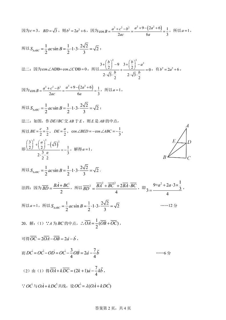 高一数学答案第2页
