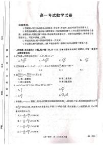 2023辽宁省部分学校高一下学期4月联考数学试题PDF版含答案