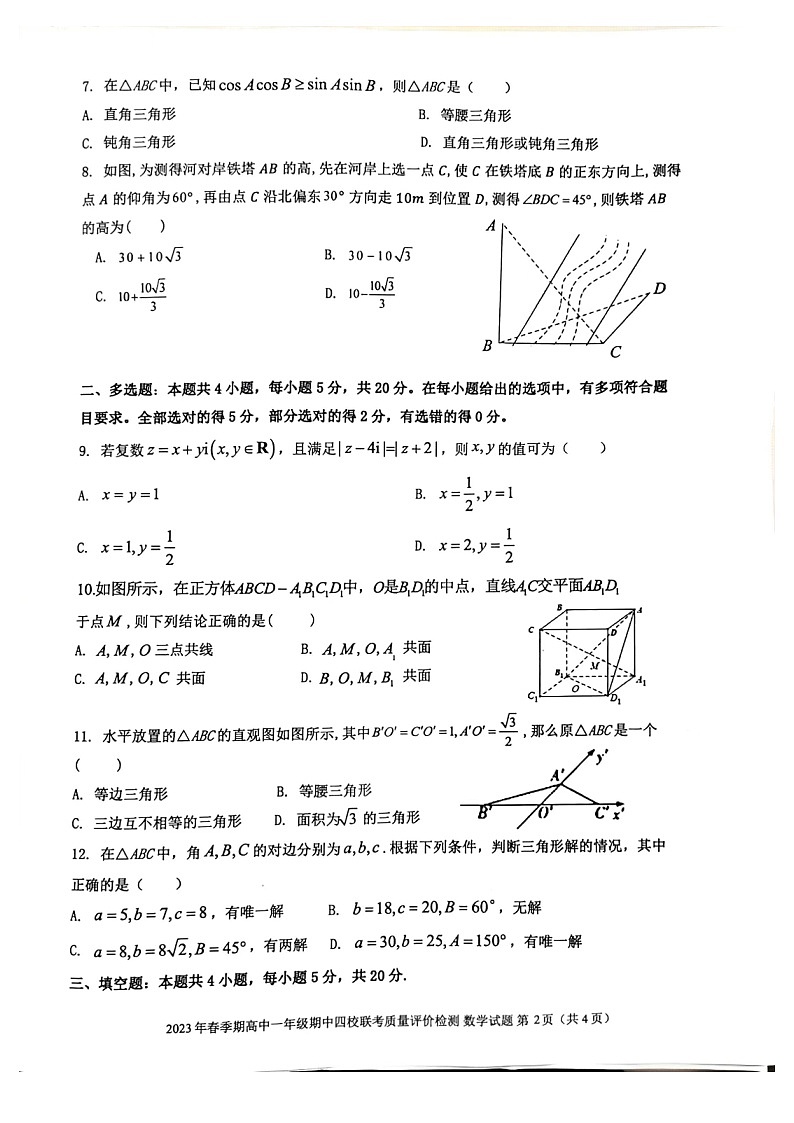 2023壮族自治区玉林北流四校高一下学期期中联考数学试题第2页
