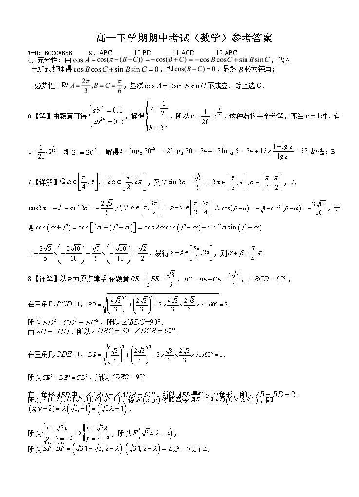 湖北省沙市中学2022-2023学年高一下学期4月期中数学试题答案第1页