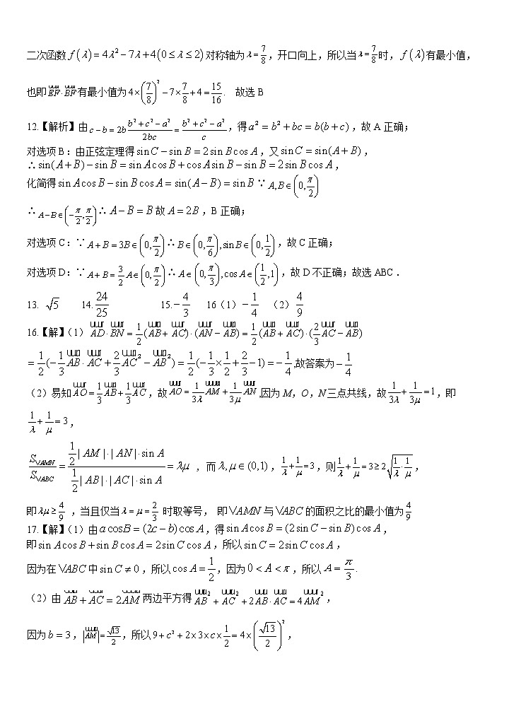 湖北省沙市中学2022-2023学年高一下学期4月期中数学试题答案第2页