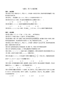 2023年新高考数学排列组合专题复习专题01 两个计数原理（原卷版）