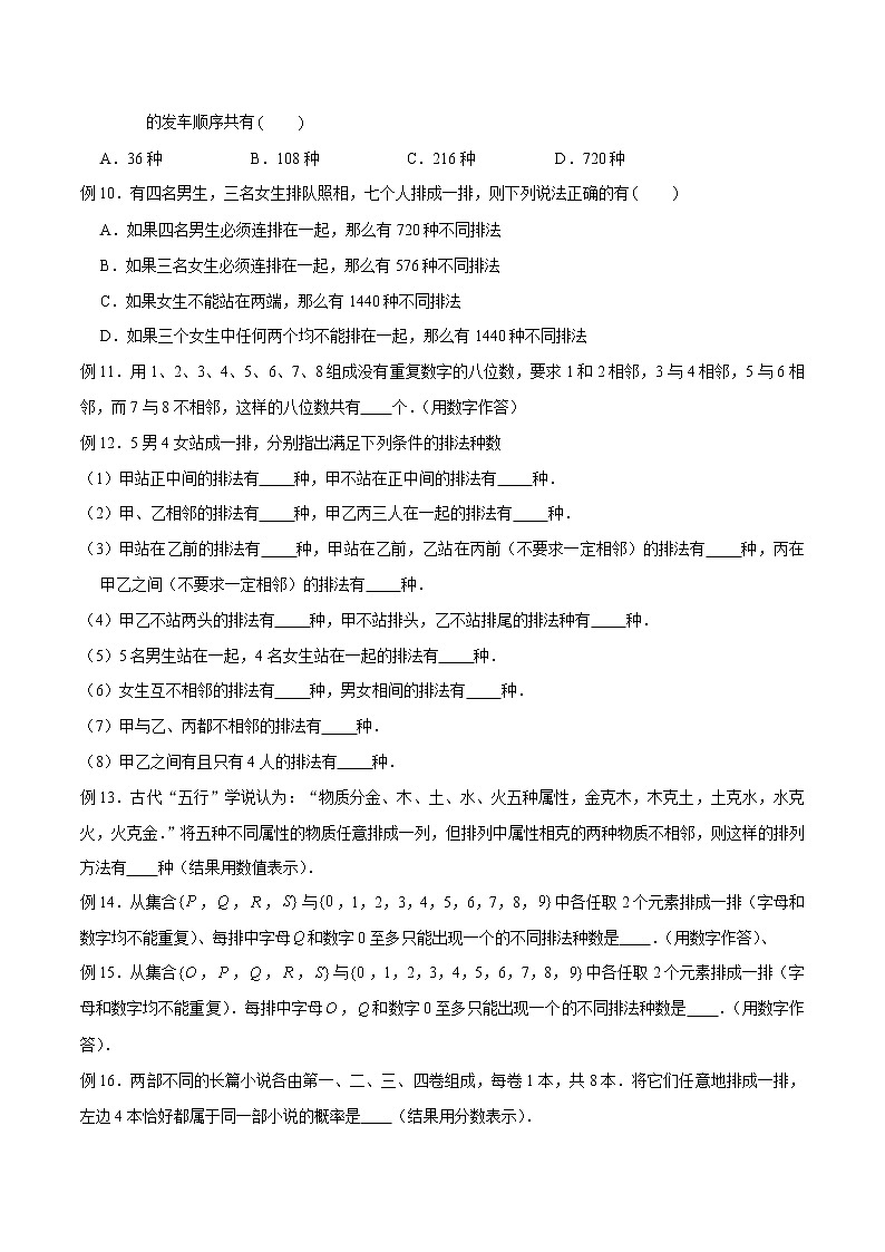 2023年新高考数学排列组合专题复习专题03 排队问题（原卷版）第2页