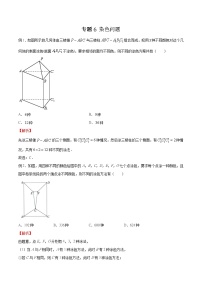 2023年新高考数学排列组合专题复习专题06 染色问题（解析版）