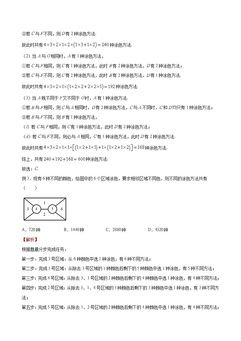 2023年新高考数学排列组合专题复习专题06 染色问题（解析版）第2页