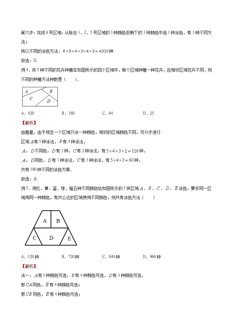 2023年新高考数学排列组合专题复习专题06 染色问题（解析版）第3页