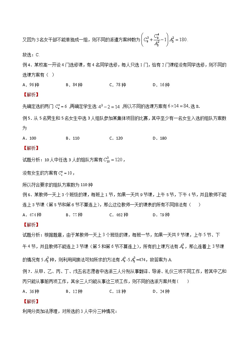 2023年新高考数学排列组合专题复习专题09 间接法模型（解析版）第2页